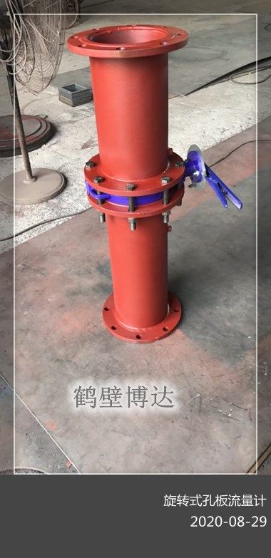 鶴壁博達旋轉式孔板流量計訂單不斷