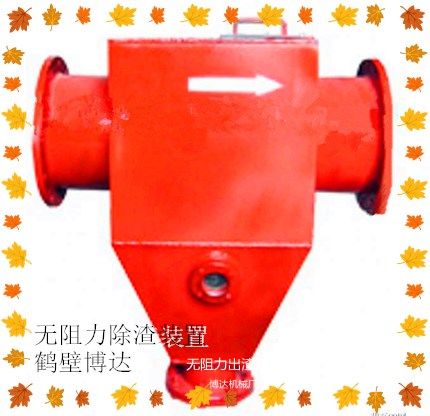 鶴壁博達(dá)無(wú)阻力除渣器訂單不斷