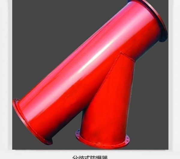 客戶對鶴壁博達(dá)分岐式防爆器的評價