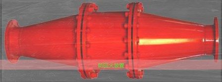 防回火裝置給你分享100個下單理由