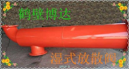 濕式放散裝置廠家現(xiàn)貨發(fā)貨